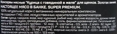 Влажный корм для щенков Golden line Курица с говядиной 0,1 кг – фото 15