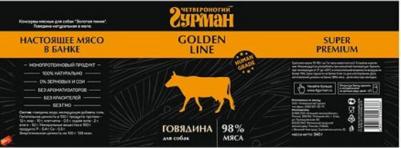Влажный корм для собак Golden line Говядина натуральная 0,1 кг – фото 16