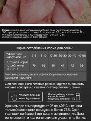 Влажный корм для собак Golden line Индейка натуральная 0,34 кг – фото 12