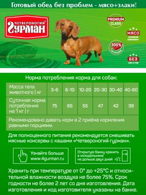 Влажный корм для собак Готовый обед говядина с рисом 0,325 кг – фото 12