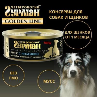 Влажный корм для собак Мусс с индейкой 0,1 кг – фото 1