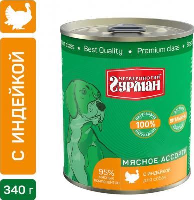 Влажный корм для собак Мясное ассорти с индейкой 0,34 кг – фото 13