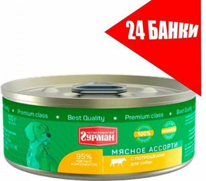 Влажный корм для собак Мясное ассорти с потрошками 0,1 кг – фото 9