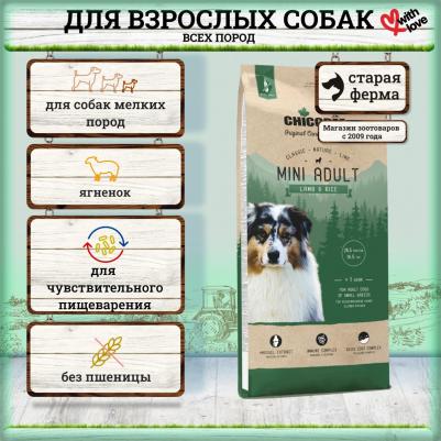 CNL Mini Adult Lamb & Rice сухой корм для взрослых собак мелких пород с ягненком и рисом