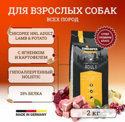HNL Adult Lamb & Potato корм для взрослых собак с ягненком и картофелем – фото 1
