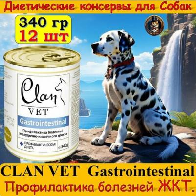 Консервы для собак Vet Gastrointestinal, индейка, курица, печень, 340г – фото 1