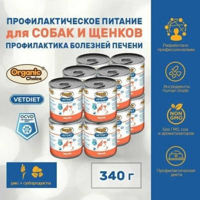 VET HEPATIC диет консервы для собак Профилактика болезней печени
