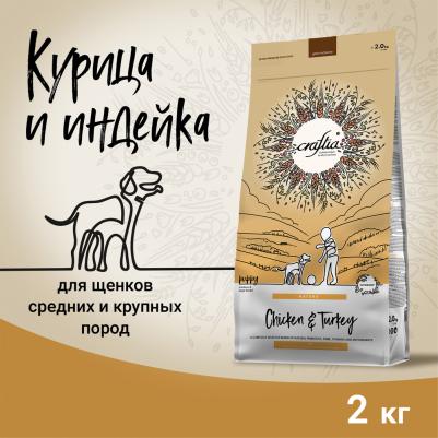 Корм для щенков Natura для средних и крупных пород, из курицы и индейки сух. 2кг – фото 2
