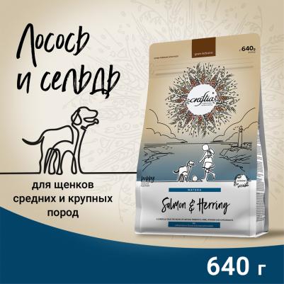 Корм для щенков Natura для средних и крупных пород, из лосося и сельди сух. 640г – фото 7