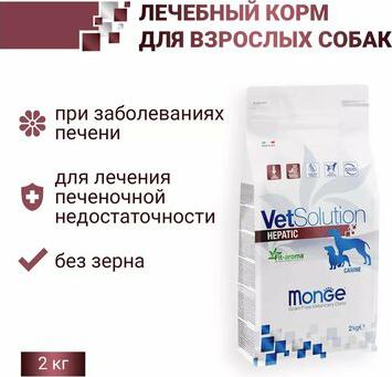 Корм для собак Galena Dog Hepatic Care при заболеваниях печени сух. 2кг – фото 1