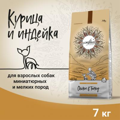 Корм для собак Natura для миниатюрных и мелких пород, из курицы и индейки сух. 7кг – фото 5