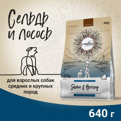 Корм для собак Natura для средних и крупных пород, из лосося и сельди сух. 640г – фото 8