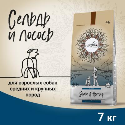Корм для собак Natura для средних и крупных пород, из лосося и сельди сух. 7кг – фото 3