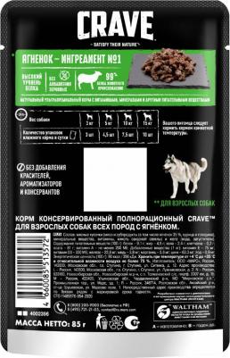Корм для собак Ягненок пауч 85г – фото 10