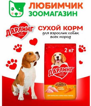 сухой корм для собак, с мясом и овощами - 2 кг – фото 2