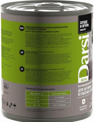 Консервы для собак, cердце с печенью, 850г – фото 10