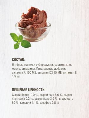 Консервы для собак Sensitive Ягнёнок, 850 г – фото 4