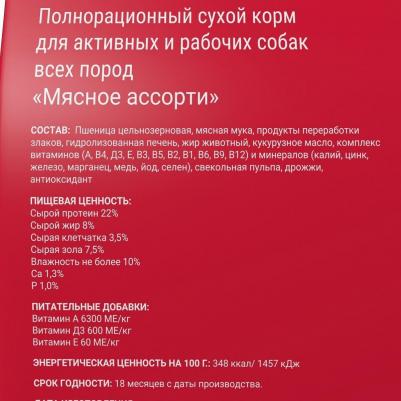 корм для взрослых собак крупных пород, мясное ассорти (2,5 кг) – фото 6