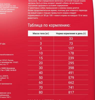 корм для взрослых собак крупных пород, мясное ассорти (2,5 кг) – фото 14