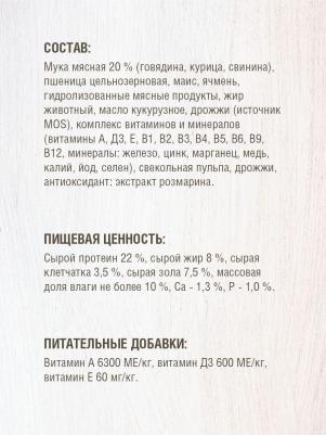 корм для взрослых собак крупных пород, мясное ассорти (2,5 кг) – фото 19