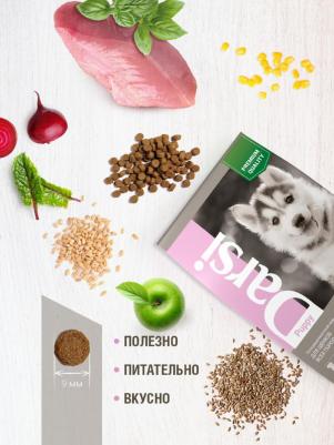 Корм сухой для щенков всех пород, с индейкой, 2,5 кг – фото 3