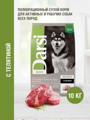 Сухой корм для собак Active, все породы, телятина, 10кг – фото 1
