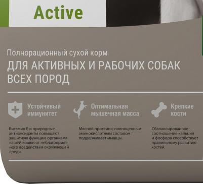 Сухой корм для собак Active, все породы, телятина, 10кг – фото 11