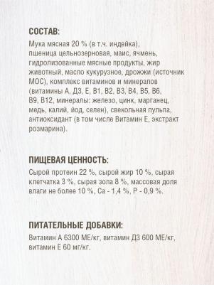 Сухой корм Sensitive для собак всех пород (2,5 кг, Индейка) – фото 8