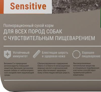 Сухой корм Sensitive для собак всех пород (2,5 кг, Индейка) – фото 9