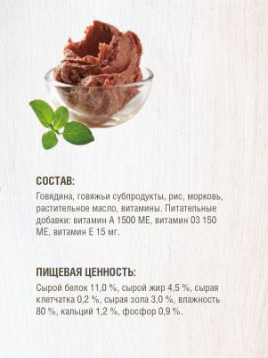 Влажный корм для собак Говядина и рис 0,85 кг – фото 13