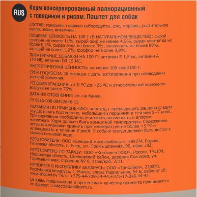 Влажный корм для собак Говядина и рис 0,85 кг – фото 14
