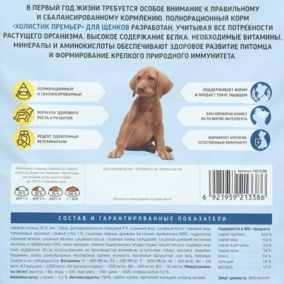 Холистик Премьер сухой корм для щенков с курицей и рисом - 3 кг – фото 1