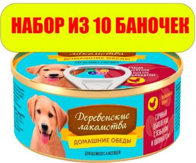 Корм для щенков Домашние обеды Сочный цыпленок, язык, шпинат конс. 100г – фото 17