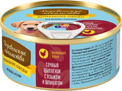 Корм для щенков Домашние обеды Сочный цыпленок, язык, шпинат конс. 100г – фото 20