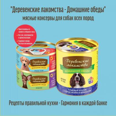 Корм для щенков Домашние обеды Вырезка говяжья, сердечки, цукини конс.100г – фото 7