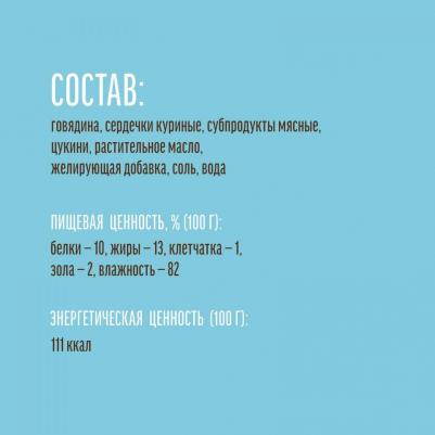 Корм для щенков Домашние обеды Вырезка говяжья, сердечки, цукини конс.100г – фото 8