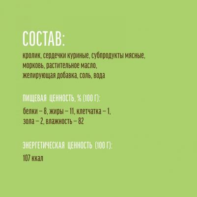 Корм для собак Домашние обеды Фрикасе из кролика, сердечки, морковь конс. 100г – фото 9