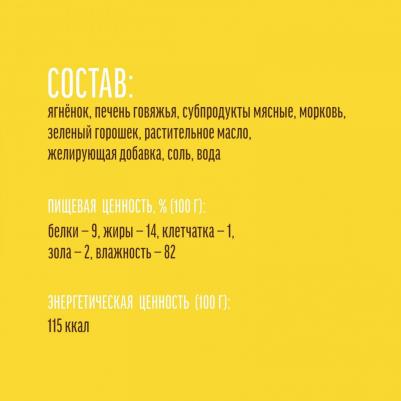 Корм для собак Домашние обеды Каре ягненка, печень, овощи конс.240г – фото 2