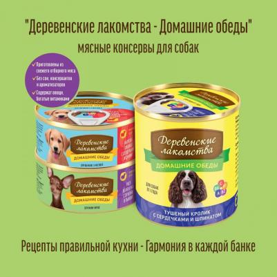 Корм для собак Домашние обеды Нежная индейка, рубец, цукини конс. 100г – фото 6