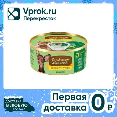 Корм для собак Домашние обеды Нежная индейка, рубец, цукини конс. 100г – фото 19
