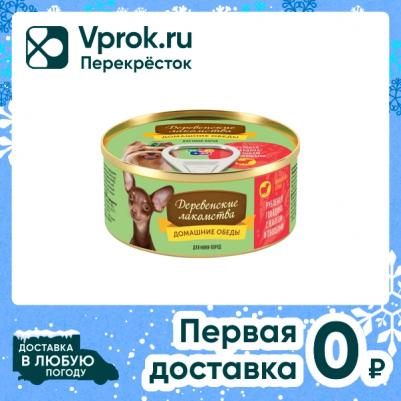 Корм для собак Домашние обеды Рубленая говядина, язык, овощи конс.100г – фото 10