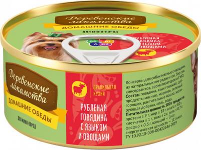 Корм для собак Домашние обеды Рубленая говядина, язык, овощи конс.100г – фото 15