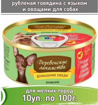 Корм для собак Домашние обеды Рубленая говядина, язык, овощи конс.100г – фото 17