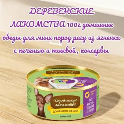 Рагу из ягненка с печенью и тыквой для мини-пород, Домашние обеды, 100 гр – фото 6