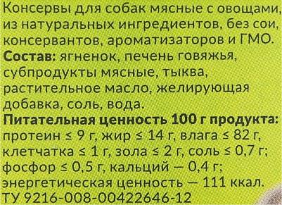 Рагу из ягненка с печенью и тыквой для мини-пород, Домашние обеды, 100 гр – фото 12