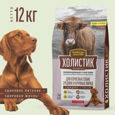 Сухой корм для собак Холистик Премьер, говядина, рис, 12 кг – фото 1
