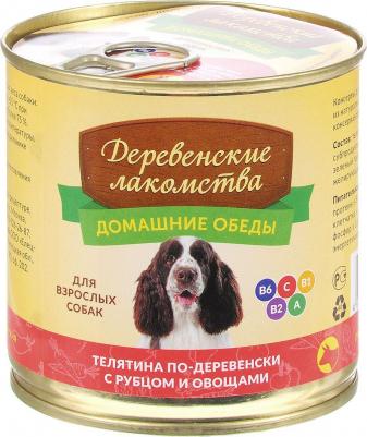 Телятина по-деревенски с рубцом и овощами для собак, Домашние обеды, 240 гр – фото 2