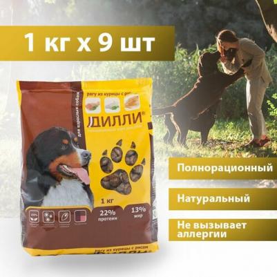 Сухой корм для собак для взрослых полнорационный рагу из курицы с рисом 1 кг