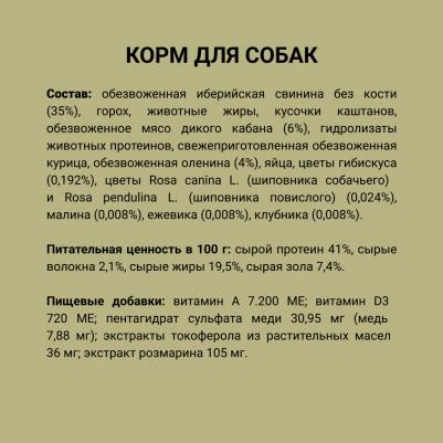 Regional Forest Сухой корм для собак, с кабаном, 2 кг – фото 6