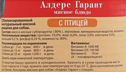 Консервы Мясное блюдо алдерс гарант из птицы для собак 750г (7739) – фото 11